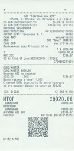 Кассовые чеки с подтверждением в Кинеле